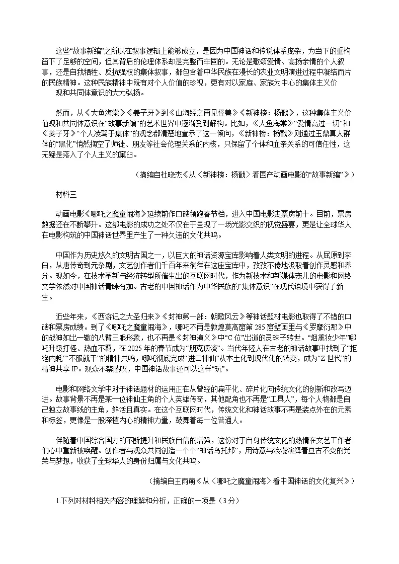 江西省六校2025届高三下学期3月第二次联考语文试卷（Word版附答案）第2页