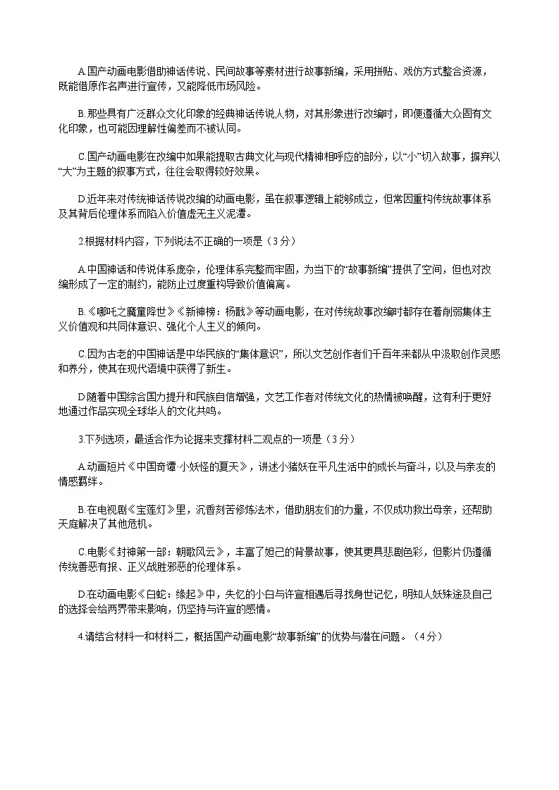 江西省六校2025届高三下学期3月第二次联考语文试卷（Word版附答案）第3页
