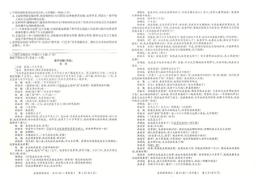 2024届河北省高三下学期省级联测考试（四）-语文（含答案）第2页