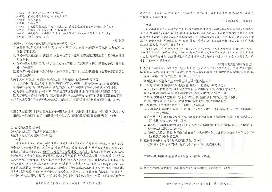2024届河北省高三下学期省级联测考试（四）-语文（含答案）第3页