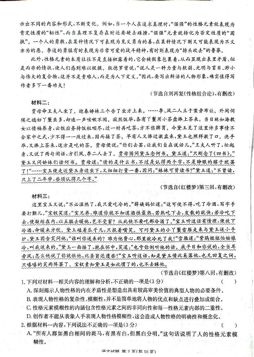 湖南省郴州市2025届高三下学期3月三模语文试卷（PDF版附解析）第2页