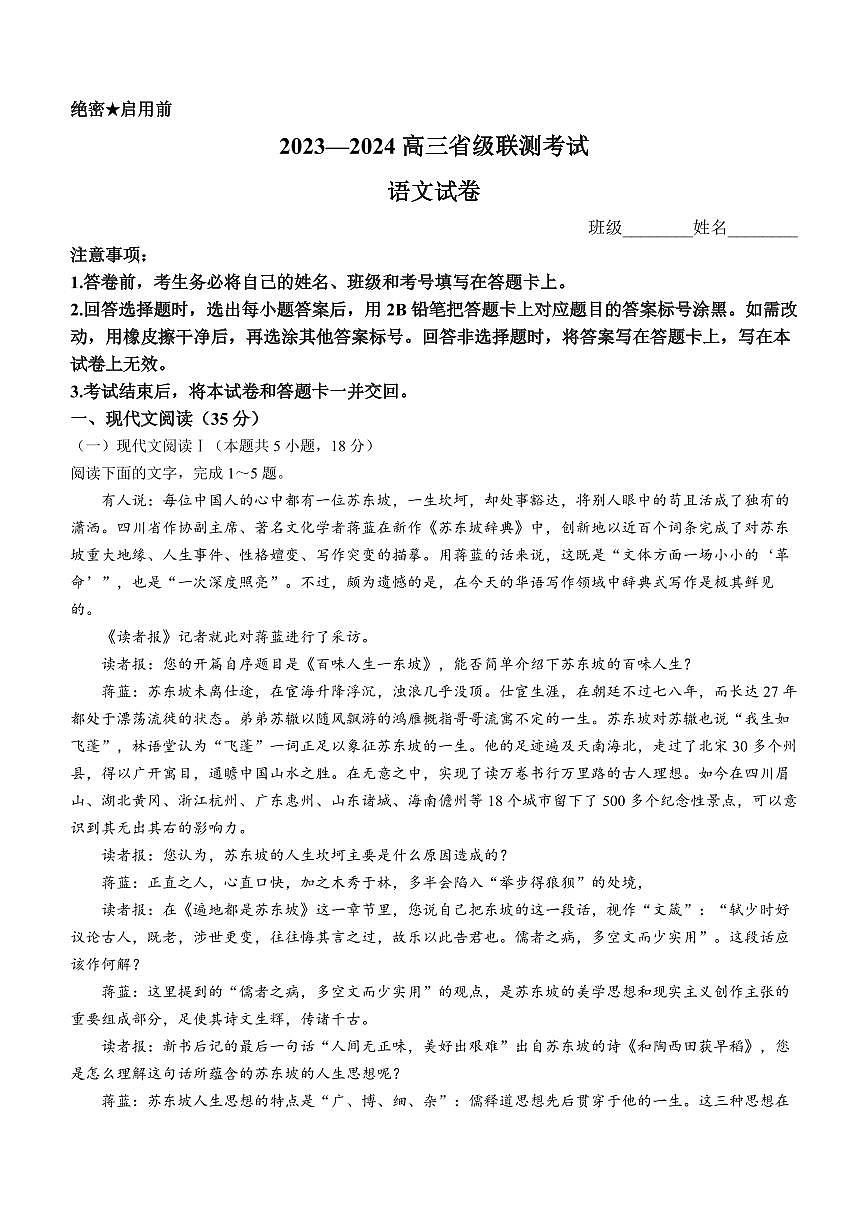 河北省2024届高三省级联测考试(五)冲刺卷Ⅱ(3月)-语文试卷（含答案）第1页