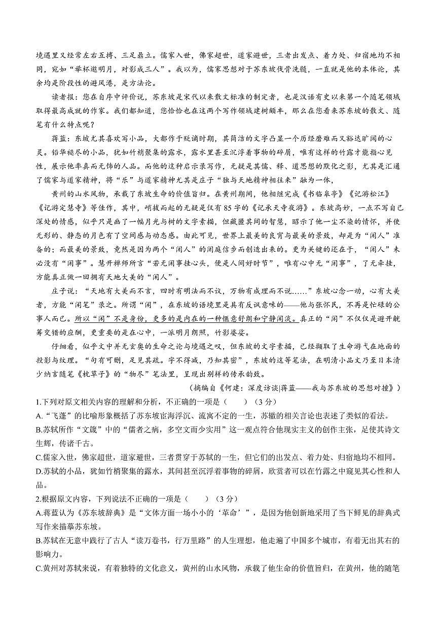 河北省2024届高三省级联测考试(五)冲刺卷Ⅱ(3月)-语文试卷（含答案）第2页