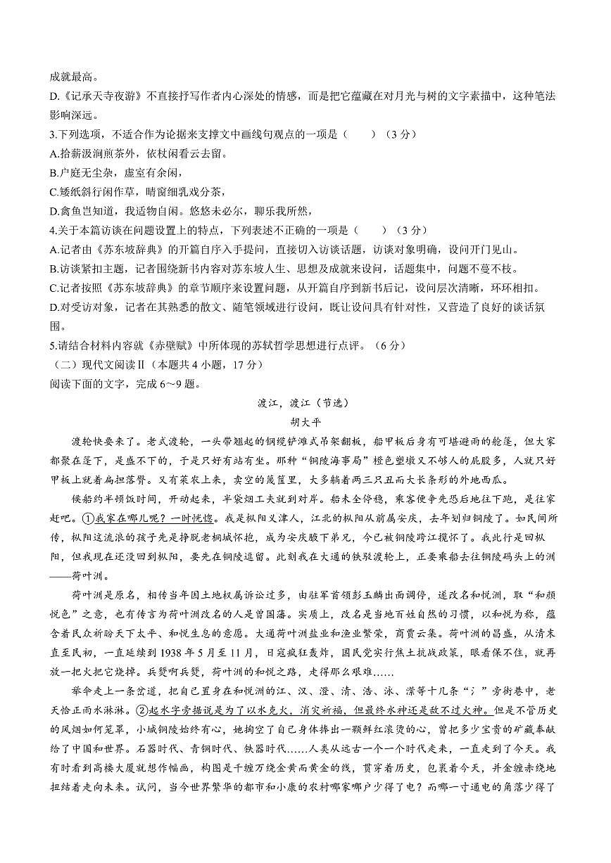 河北省2024届高三省级联测考试(五)冲刺卷Ⅱ(3月)-语文试卷（含答案）第3页