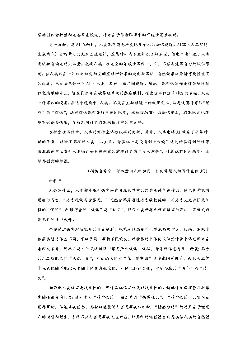 2025届湖北省华大新高考联盟高三下学期3月教学质量测评语文试卷（无答案）第2页