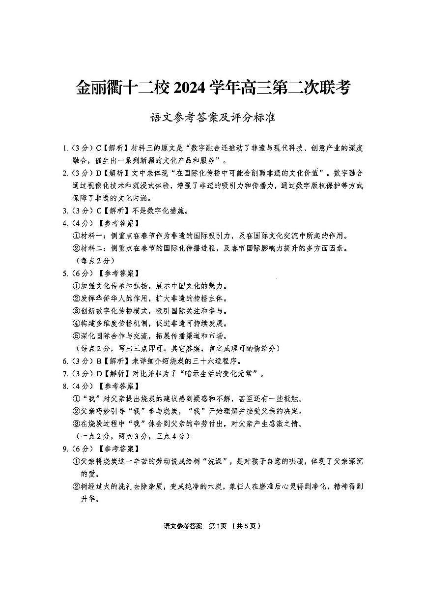 语文答案第1页