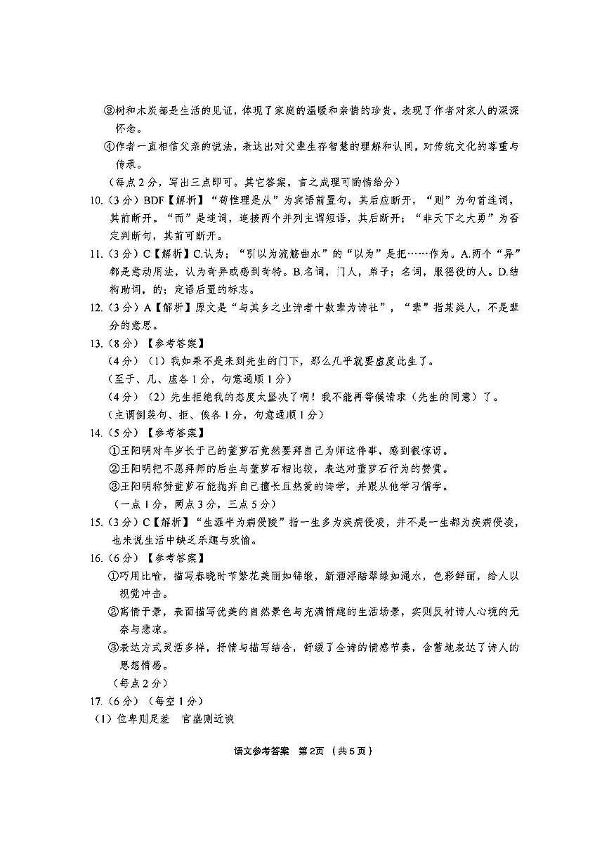 语文答案第2页