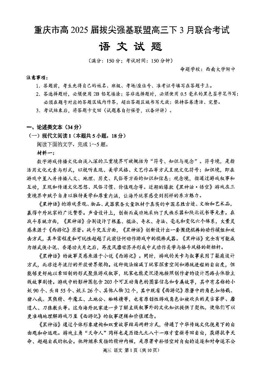 西附、育才、鲁巴高三3月联考语文第1页