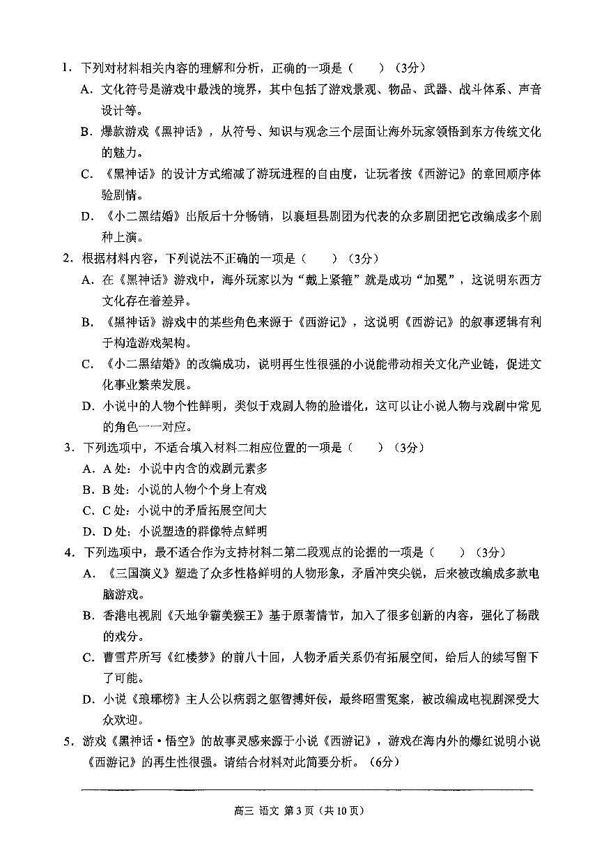 西附、育才、鲁巴高三3月联考语文第3页