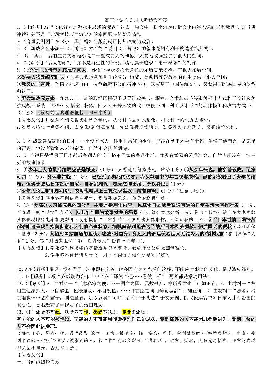 西附、育才、鲁巴高三3月联考语文答案第1页