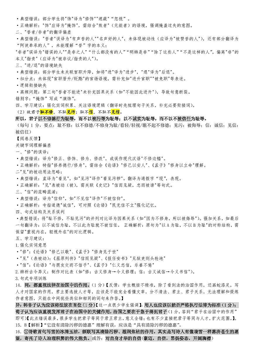 西附、育才、鲁巴高三3月联考语文答案第2页