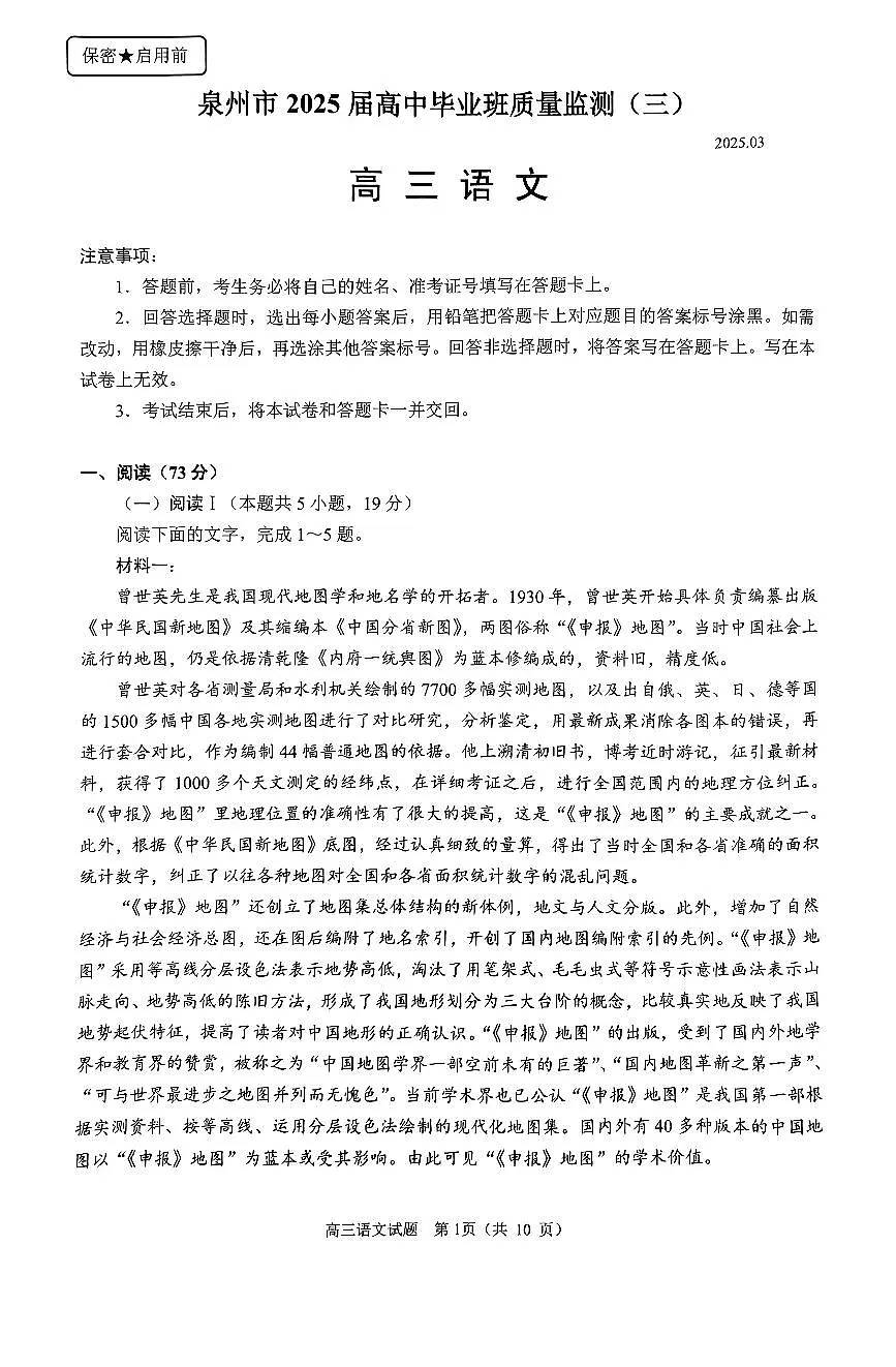 泉州市2025届高中毕业班质量监测(三)第1页