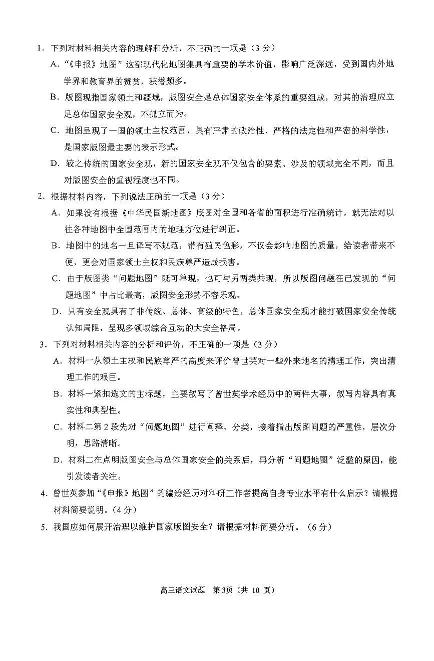 泉州市2025届高中毕业班质量监测(三)第3页