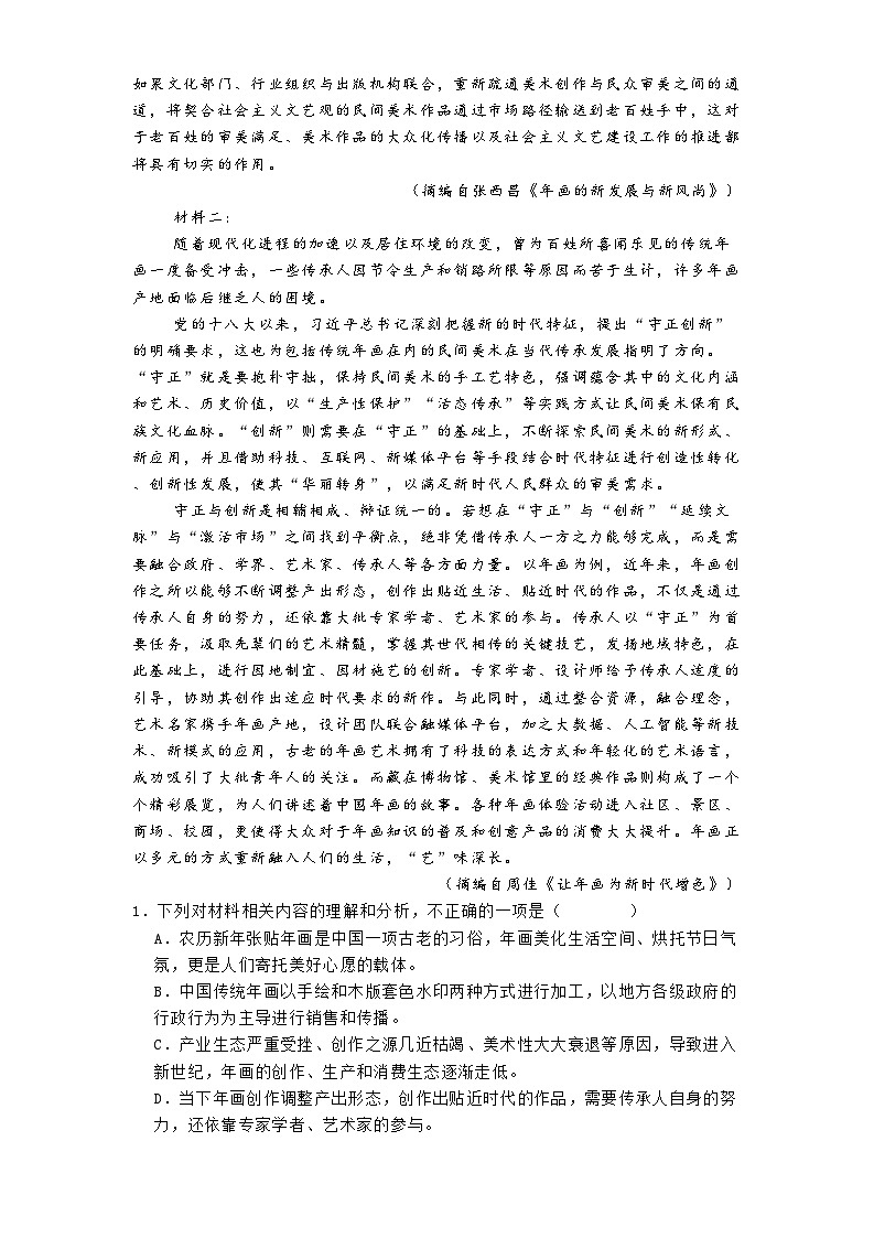 广东省阳江市一中2024-2025学年高一下学期开学检测语文试题（含答案）第2页