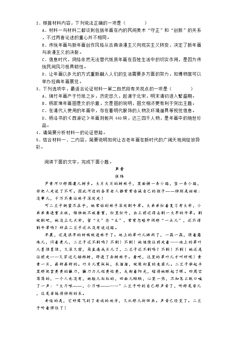 广东省阳江市一中2024-2025学年高一下学期开学检测语文试题（含答案）第3页
