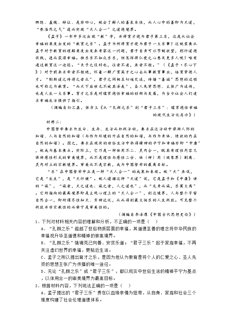 河北省张家口市一中2024-2025学年高一下学期开学检测语文试题（含答案）第2页