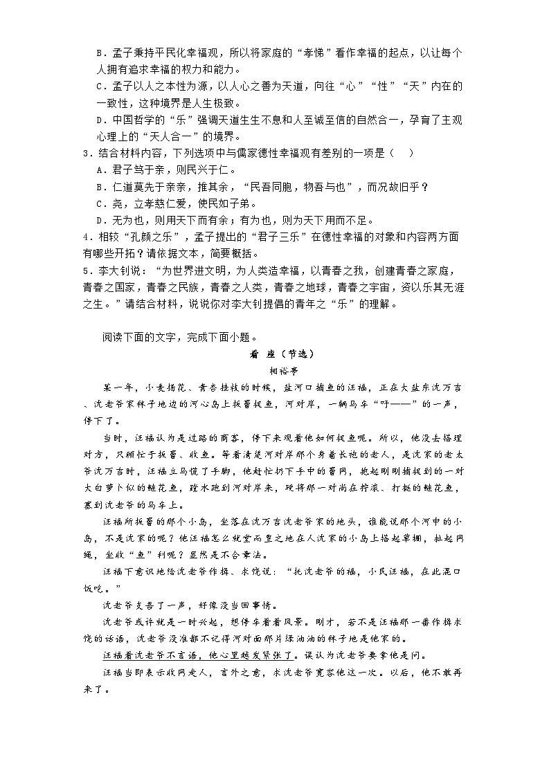 河北省张家口市一中2024-2025学年高一下学期开学检测语文试题（含答案）第3页