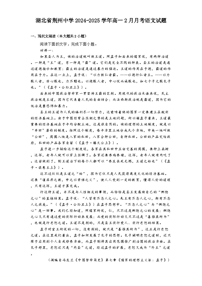湖北省荆州中学2024-2025学年高一2月月考语文试题（含答案）第1页