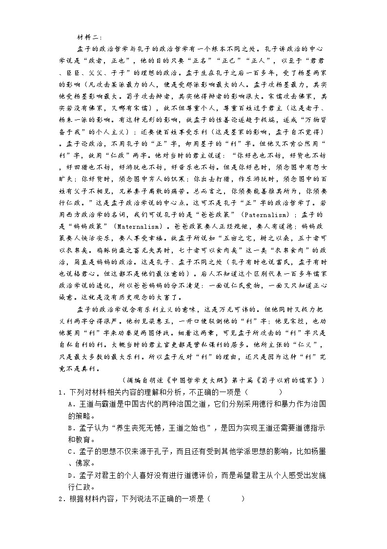 湖北省荆州中学2024-2025学年高一2月月考语文试题（含答案）第2页