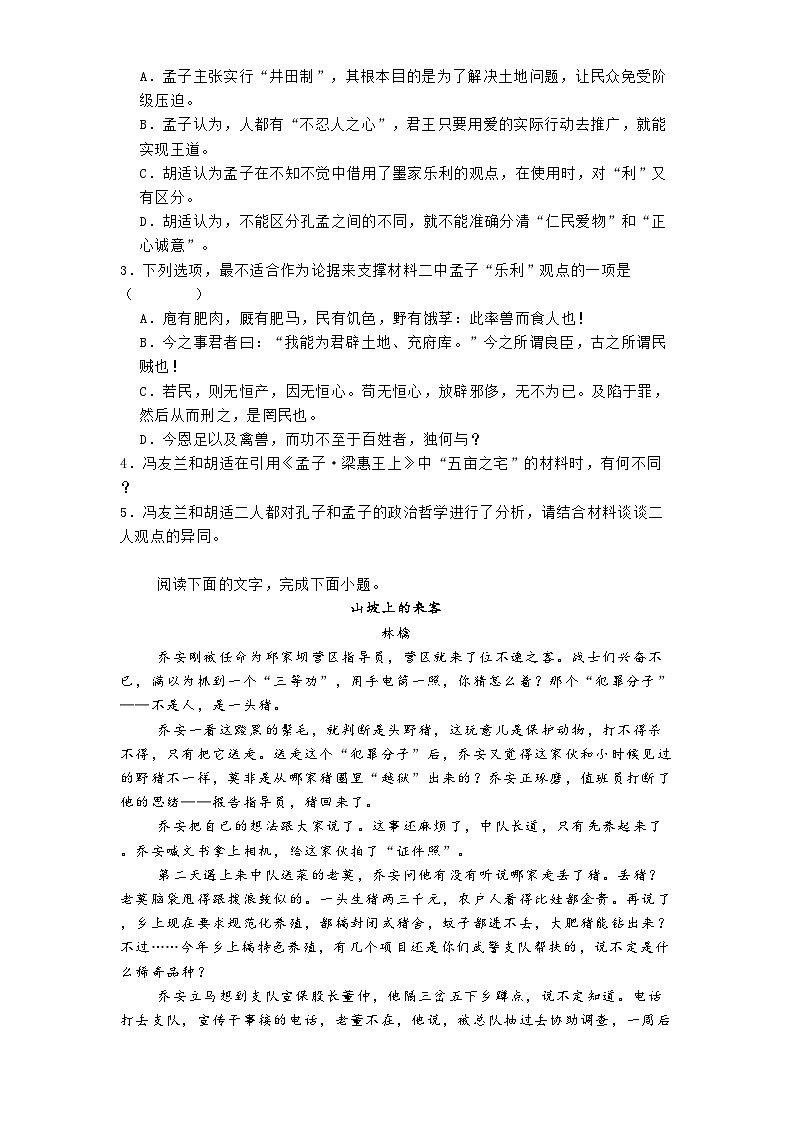 湖北省荆州中学2024-2025学年高一2月月考语文试题（含答案）第3页