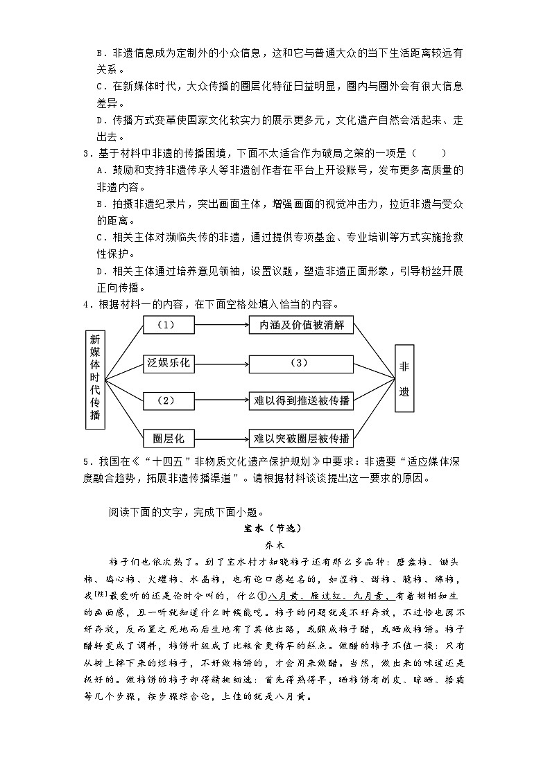 湖北省十堰市六县市区一中教联体2024-2025学年高一3月月考语文试题（含答案）第3页