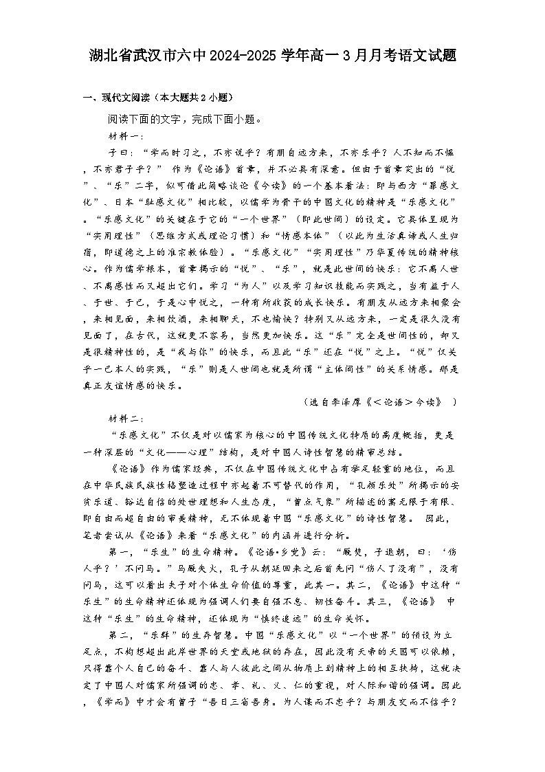 湖北省武汉市六中2024-2025学年高一3月月考语文试题（含答案）第1页
