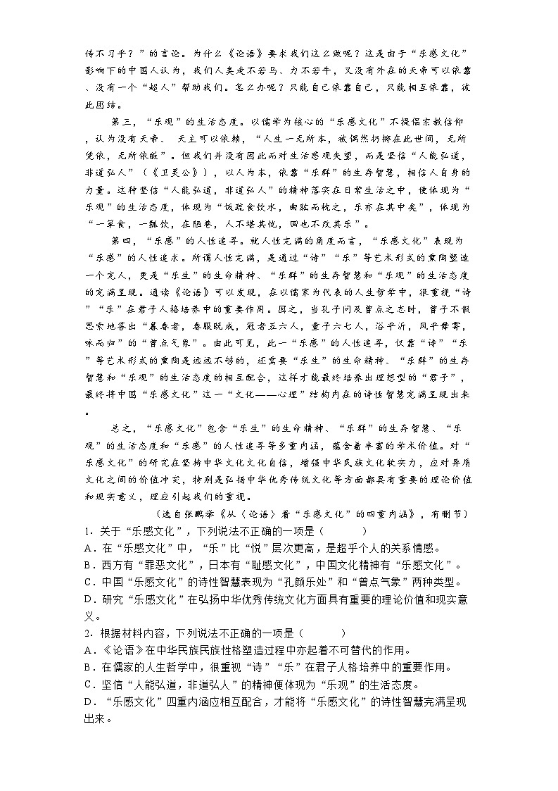 湖北省武汉市六中2024-2025学年高一3月月考语文试题（含答案）第2页