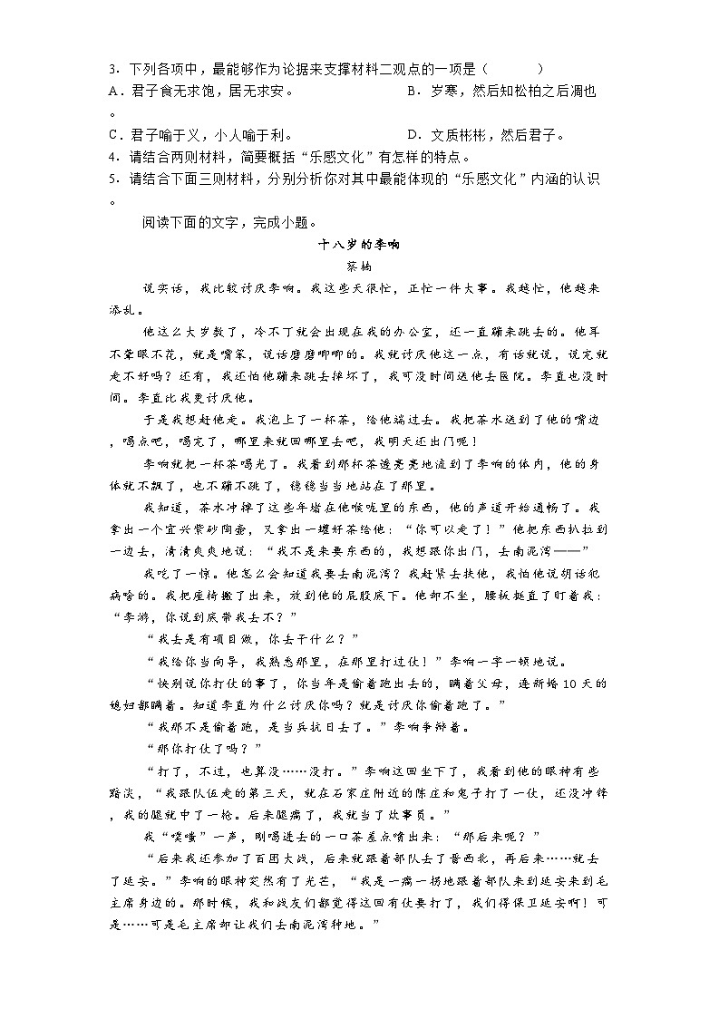 湖北省武汉市六中2024-2025学年高一3月月考语文试题（含答案）第3页
