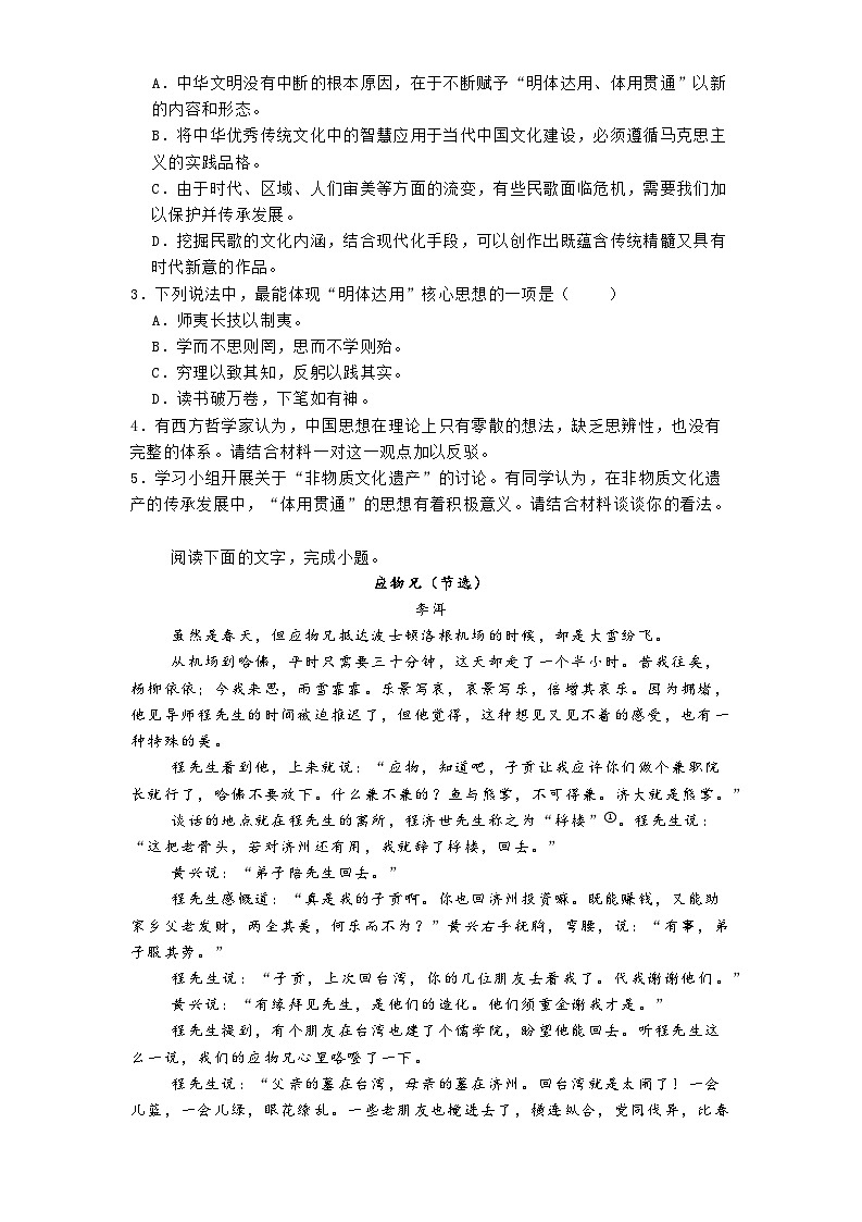 江苏省苏州市南京航空航天大学苏州附中2025届高三一模语文试题（含答案）第3页
