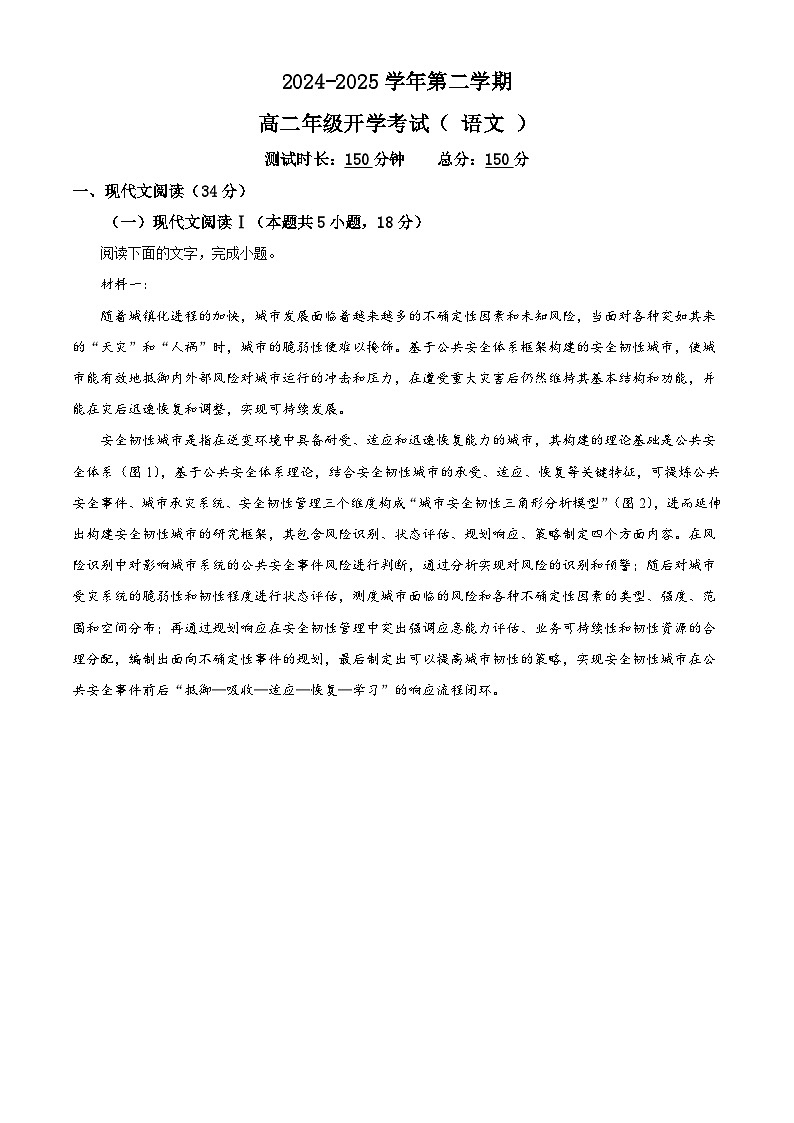 山西省太原市外国语学校2024-2025学年高二下学期开学检测语文试题（含答案）第1页