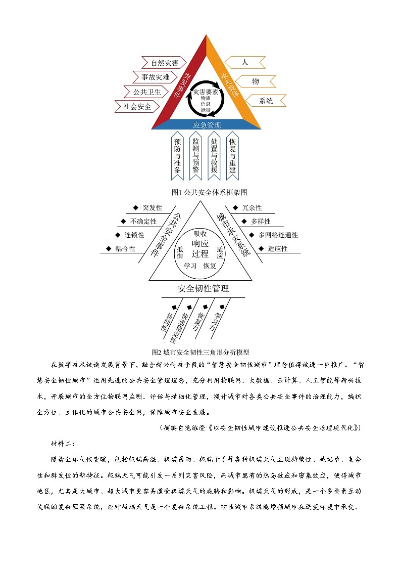 山西省太原市外国语学校2024-2025学年高二下学期开学检测语文试题（含答案）第2页