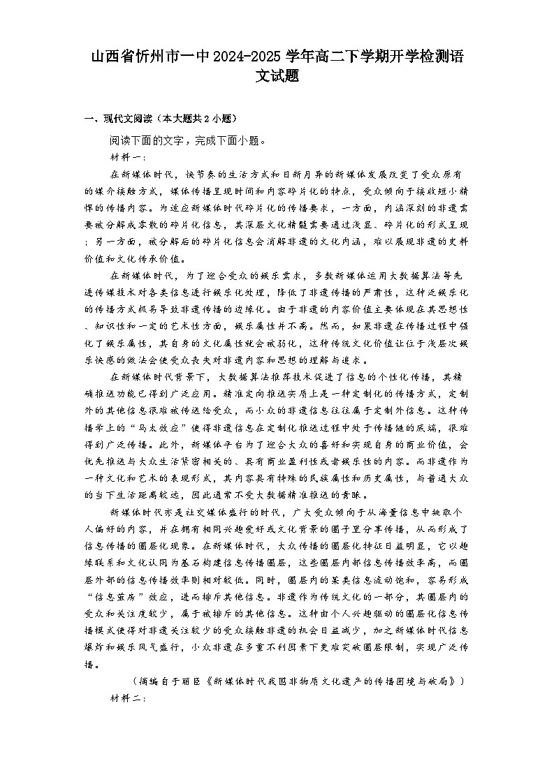 山西省忻州市一中2024-2025学年高二下学期开学检测语文试题（含答案）第1页