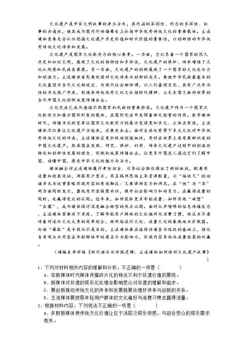 山西省忻州市一中2024-2025学年高二下学期开学检测语文试题（含答案）第2页