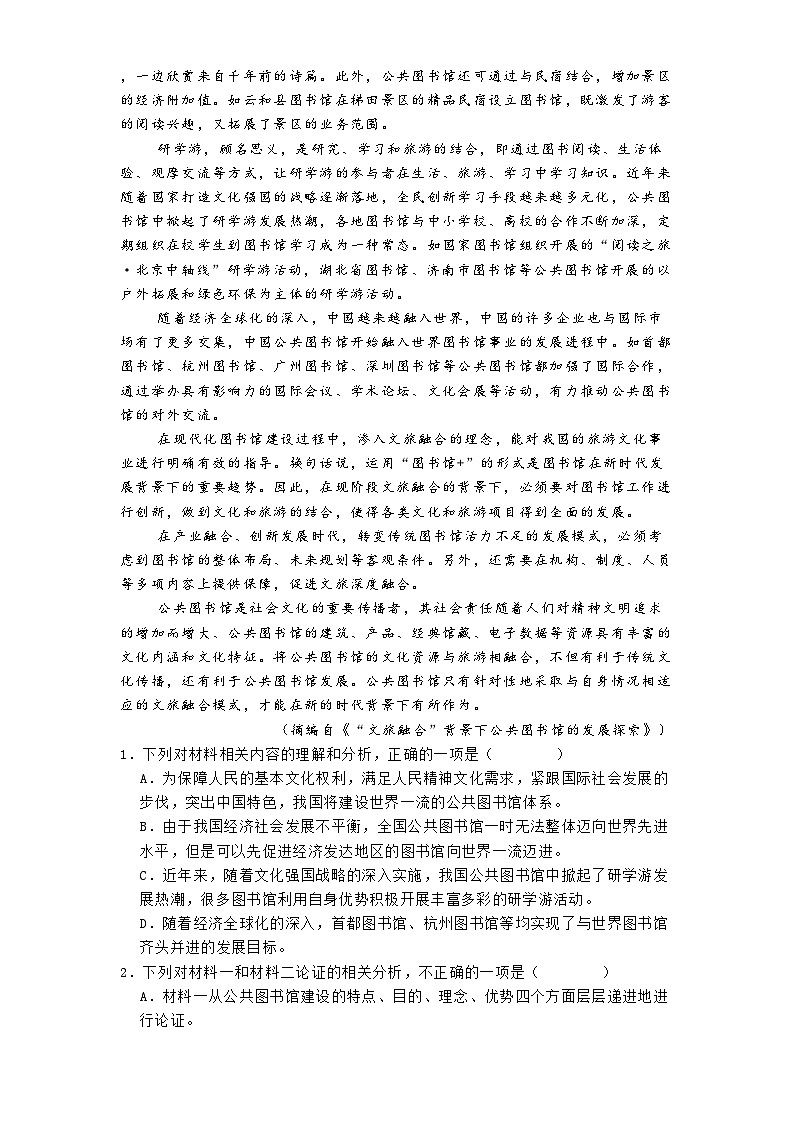 四川省绵阳市南山中学2024-2025学年高二2月月考语文试题（含答案）第2页