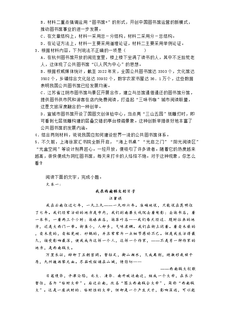四川省绵阳市南山中学2024-2025学年高二2月月考语文试题（含答案）第3页