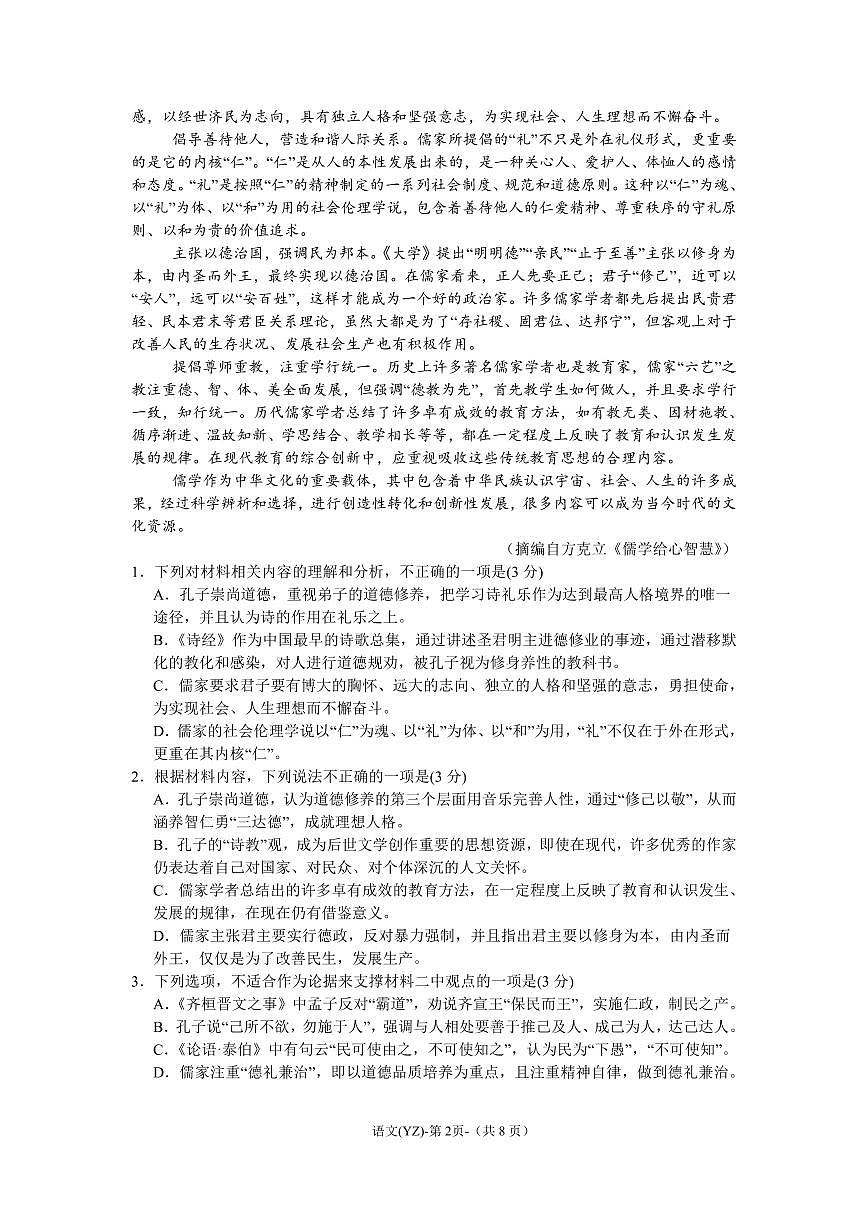 湖南省长沙一中2025届高考模拟考试二-语文试题+答案第2页
