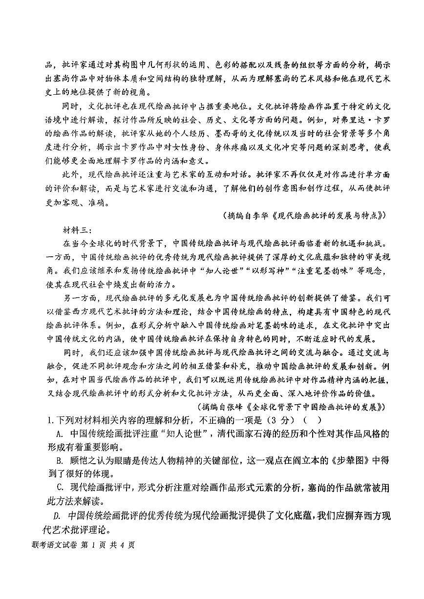 江西省十校协作体2025届高三下学期第二次联考（月考）-语文试题+答案第2页