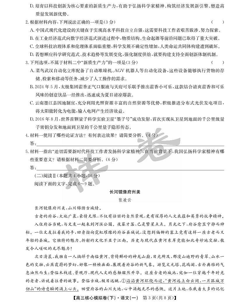 九师联盟2025届高三高考模拟核心模拟卷（下）（一）-语文试题+答案第3页