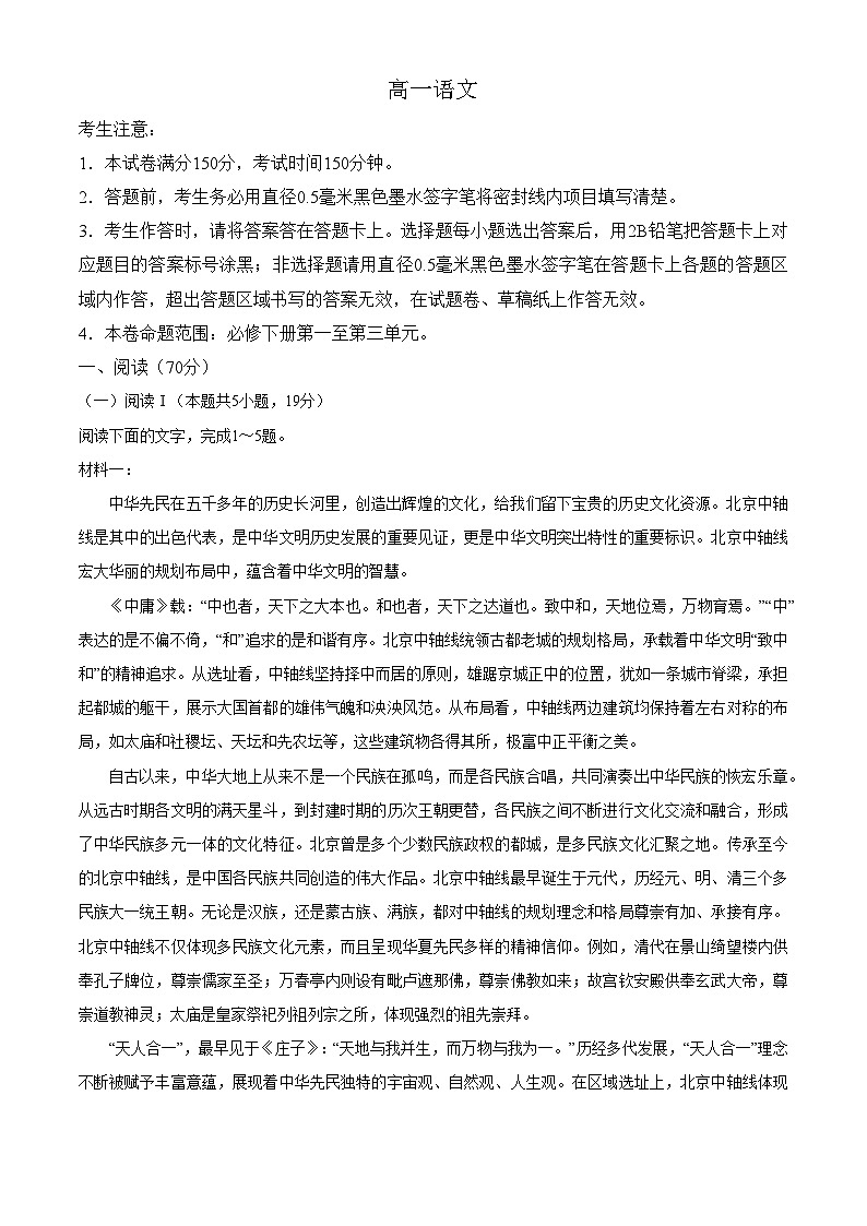 安徽省蚌埠市固镇二中、怀远三中、五河二中2024-2025学年高一下学期3月月考语文试题（含解析）第1页