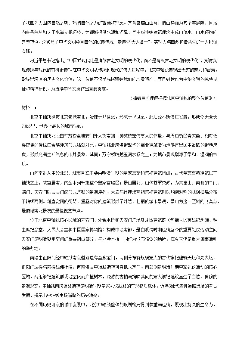 安徽省蚌埠市固镇二中、怀远三中、五河二中2024-2025学年高一下学期3月月考语文试题（含解析）第2页