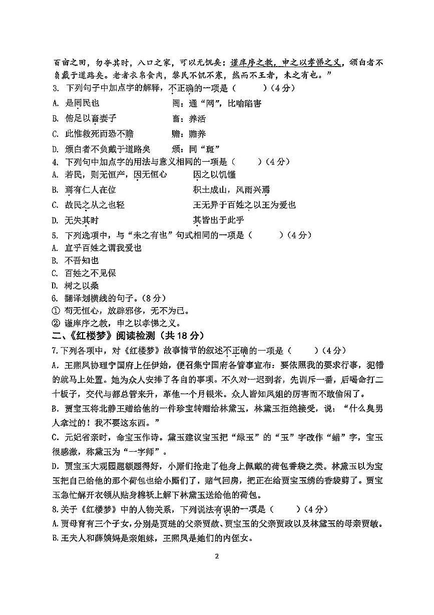 北京市第十五中学2024-2025学年高一下学期3月月考 语文试题第2页