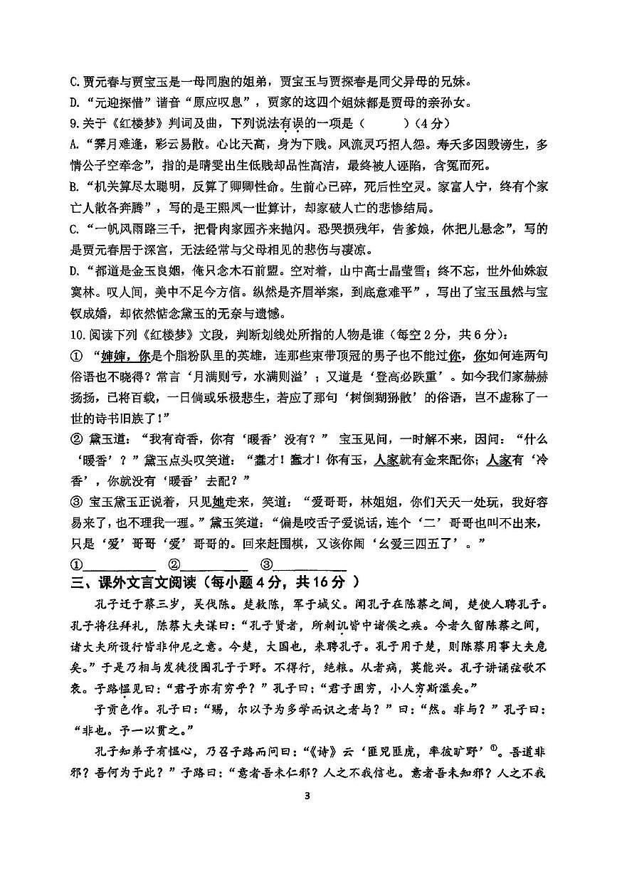 北京市第十五中学2024-2025学年高一下学期3月月考 语文试题第3页