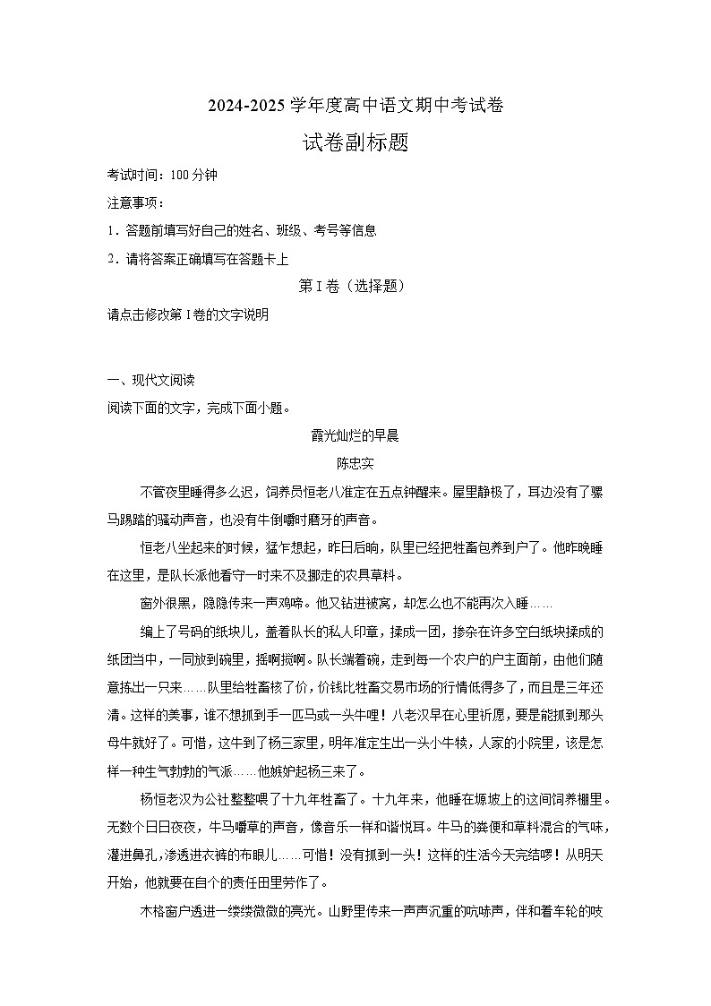 福建省福州市树德学校2024-2025学年高一下学期3月份月考 语文试题（含解析）第1页