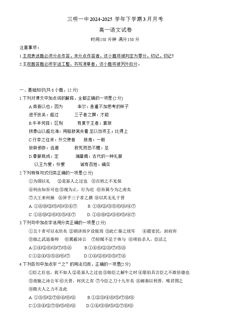 福建省三明市第一中学2024-2025学年高一下学期3月月考语文试题（含解析）第1页