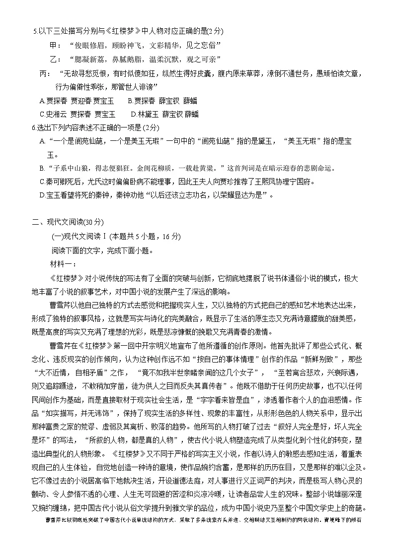 福建省三明市第一中学2024-2025学年高一下学期3月月考语文试题（含解析）第2页
