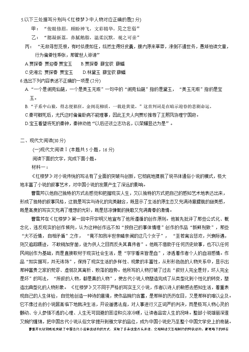 福建省三明市第一中学2024-2025学年高一下学期3月月考语文试题（含解析）第2页