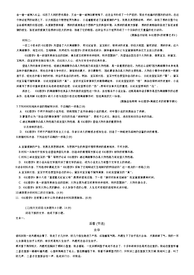 福建省三明市第一中学2024-2025学年高一下学期3月月考语文试题（含解析）第3页