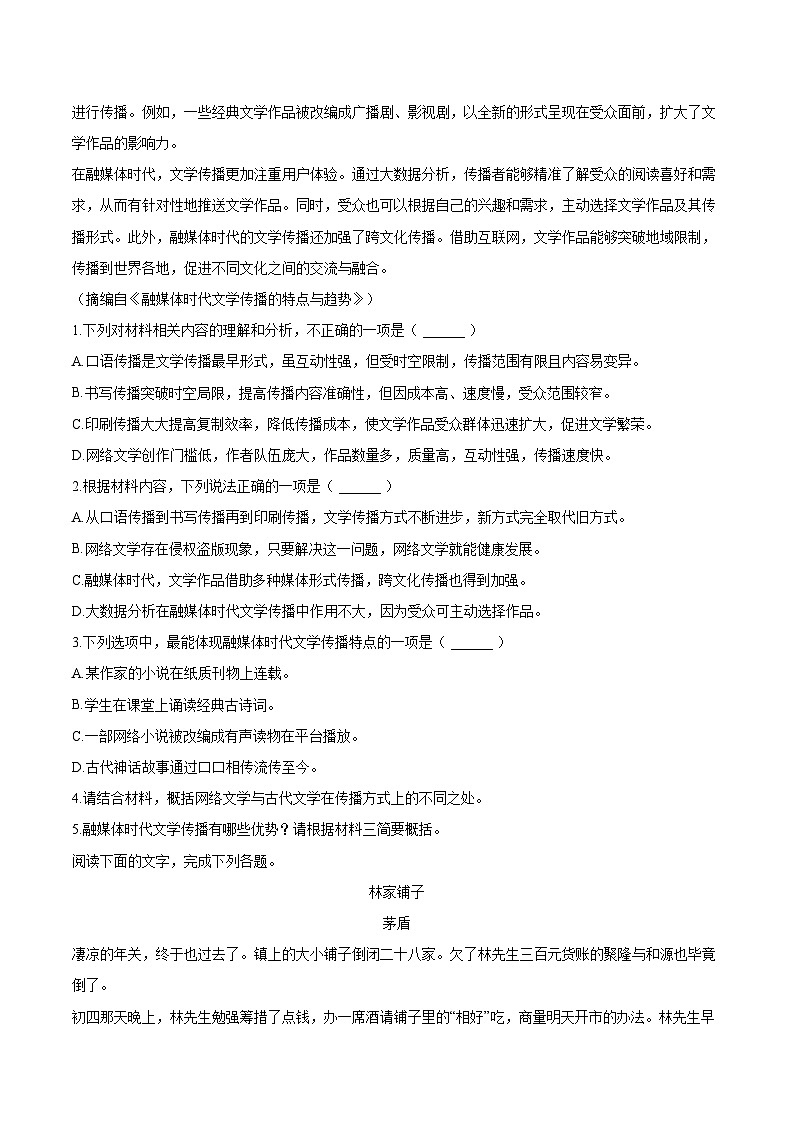 广东省广州市华南师范大学附属中学2024-2025学年高一下学期3月月考 语文试卷（含解析）第2页