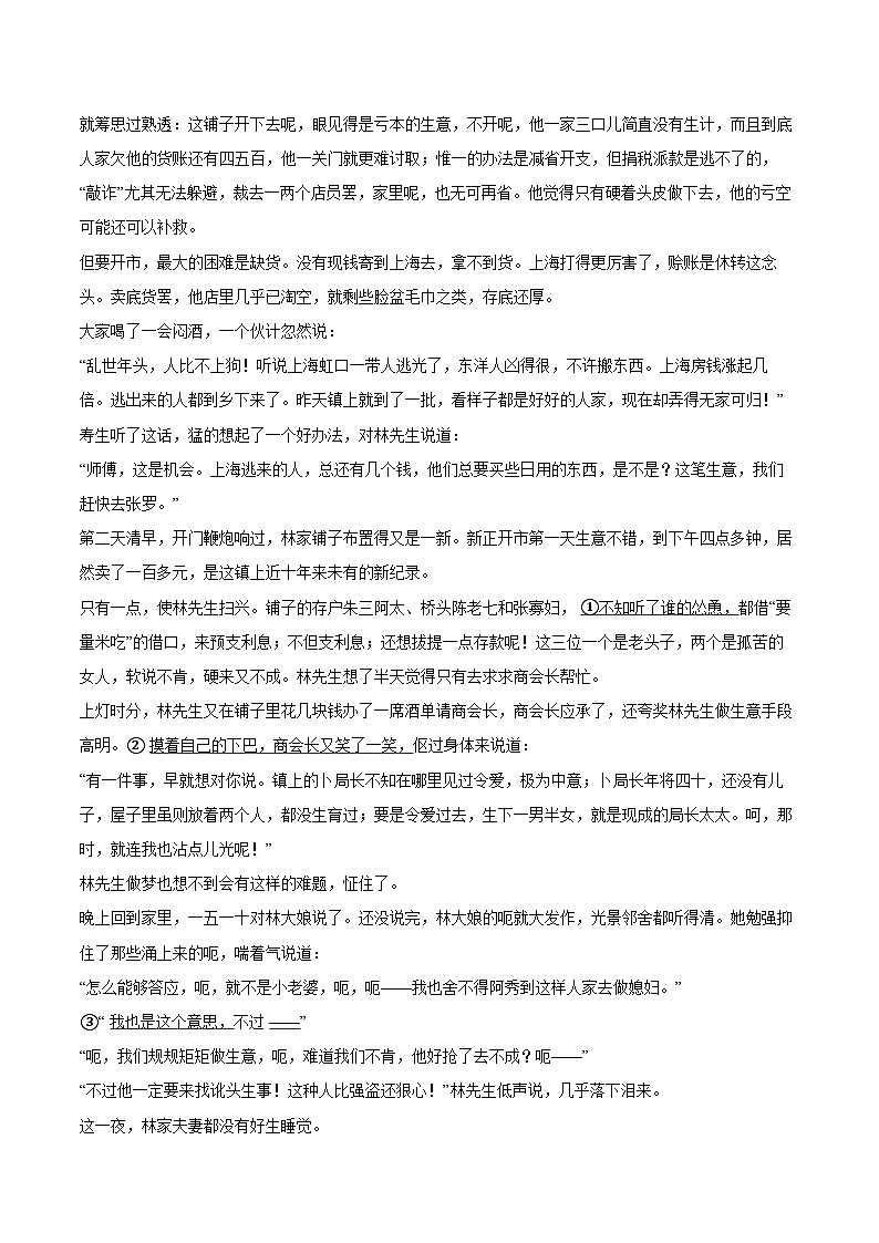 广东省广州市华南师范大学附属中学2024-2025学年高一下学期3月月考 语文试卷（含解析）第3页