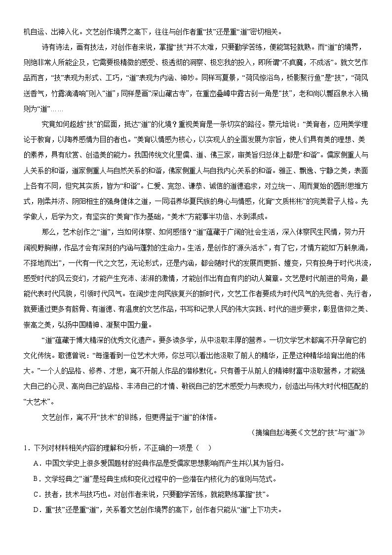 广东省汕头市潮南区某校2024-2025学年高一下学期第一次月考 语文试题（含解析）第2页